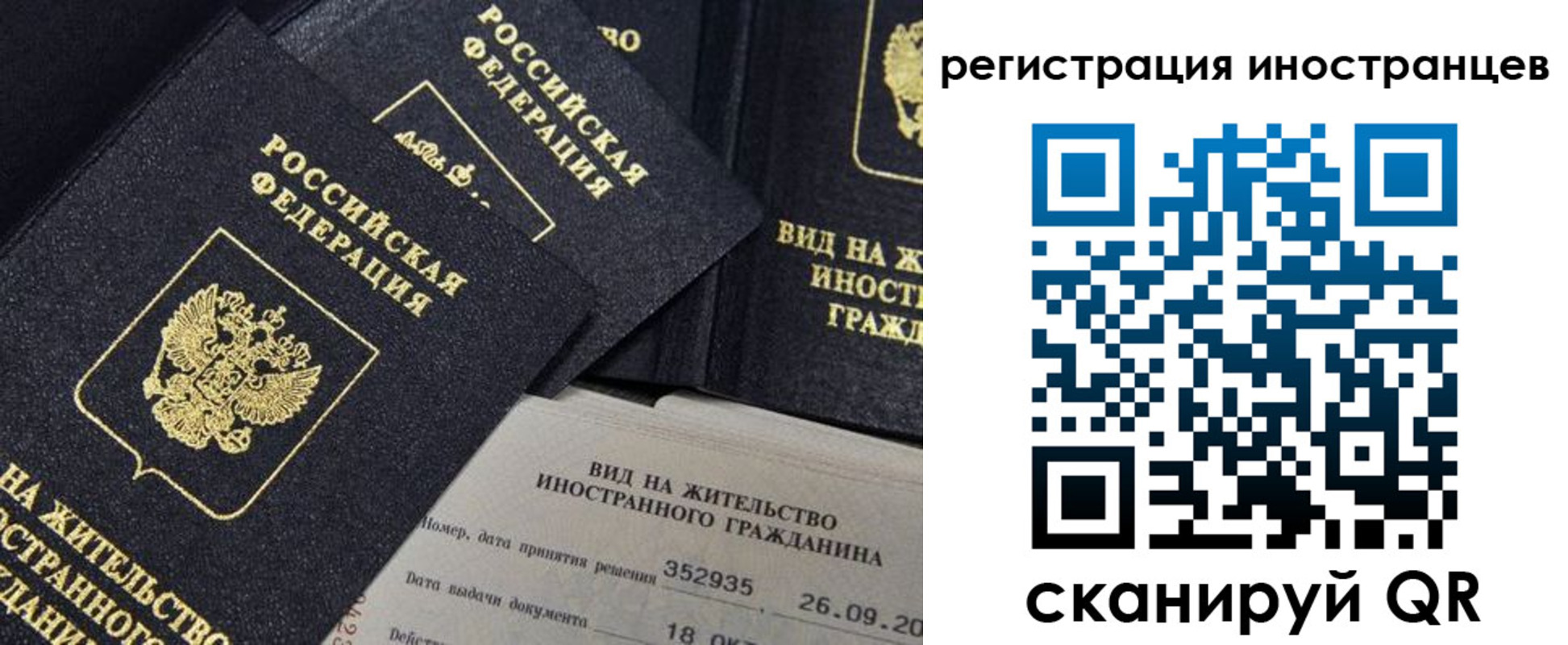 временная регистрация гарантия в Северодвинске